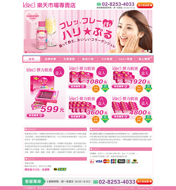 i-kirei 彈力肌密