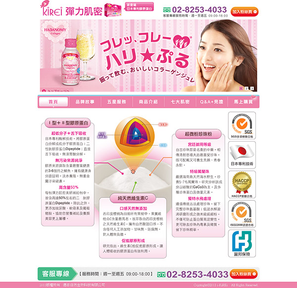 i-kirei 彈力肌密