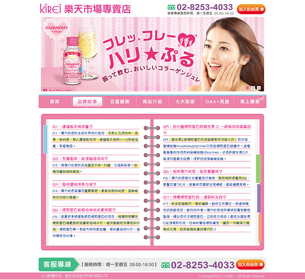 i-kirei 彈力肌密